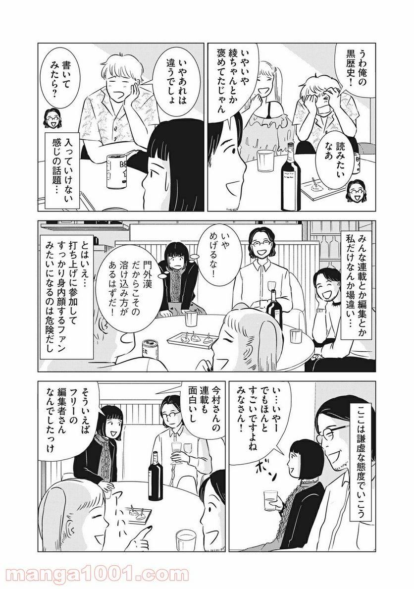 ページ 18 — 第10話