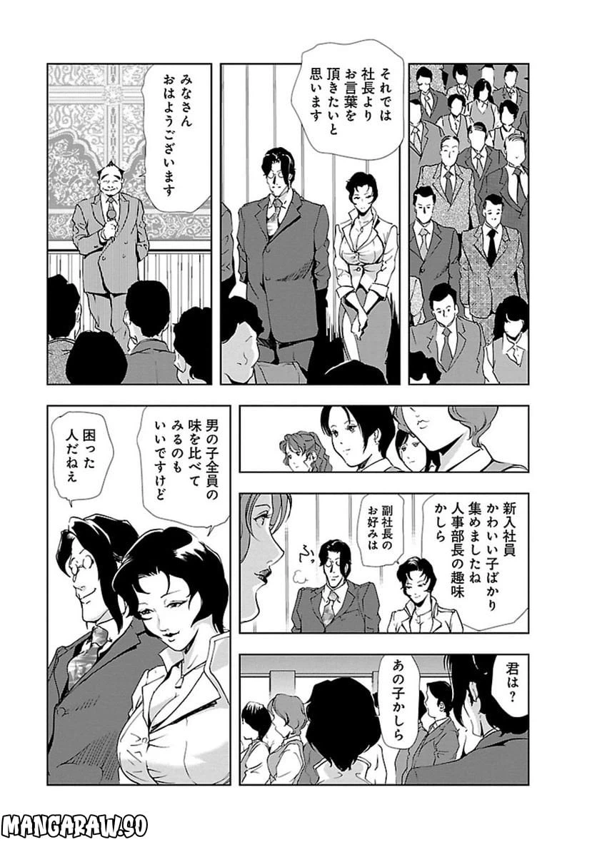ページ 11 — 第9話