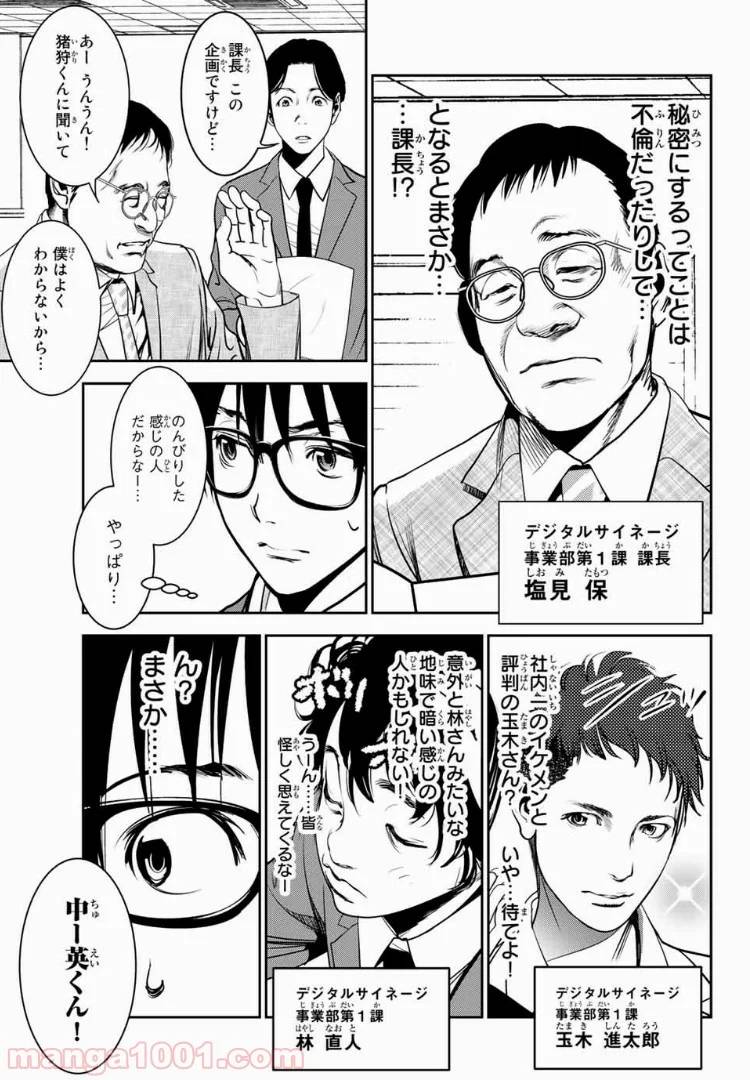 ページ 3 — 第42話