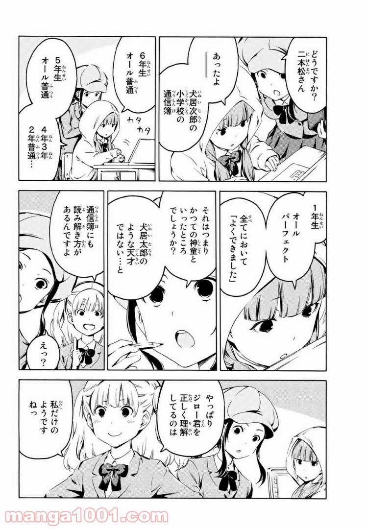 ページ 6 — 第10話