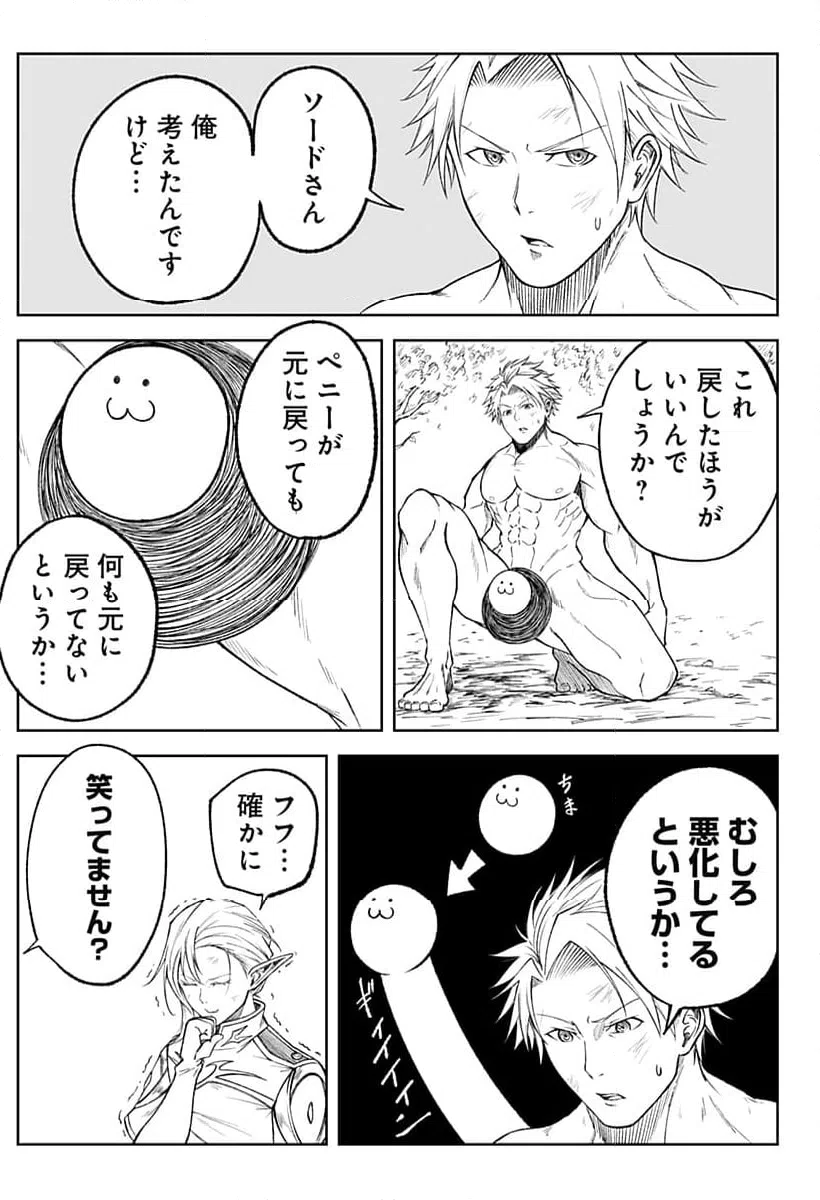 ページ 5 — 第7話