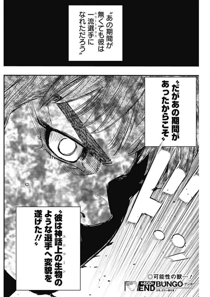 ページ 18 — 第400話