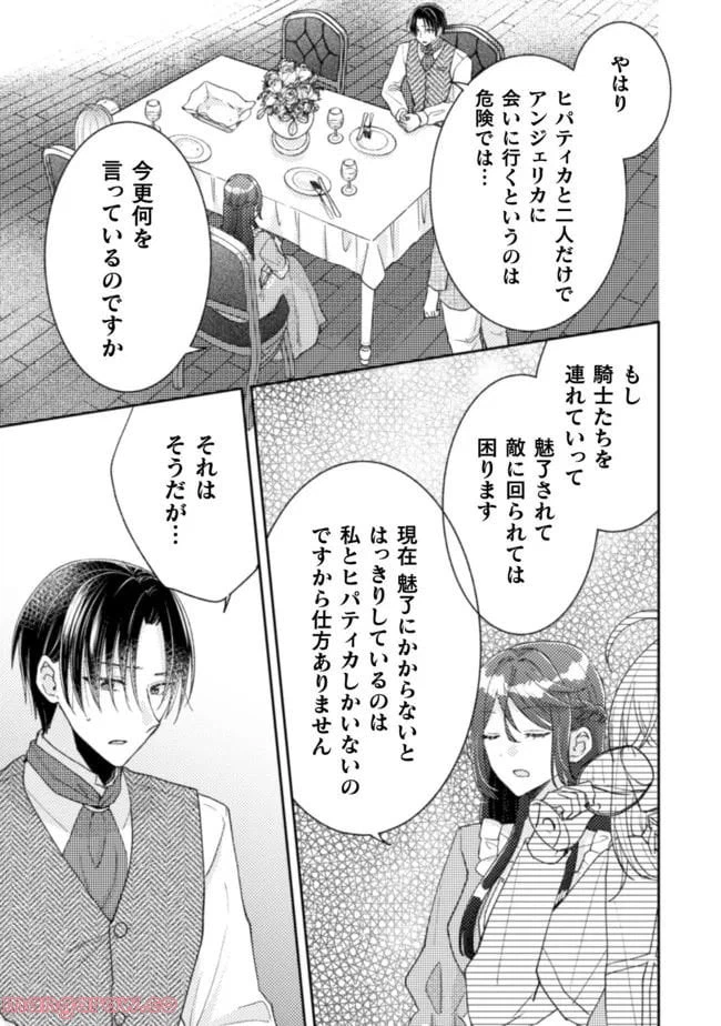 ページ 17 — 第20話