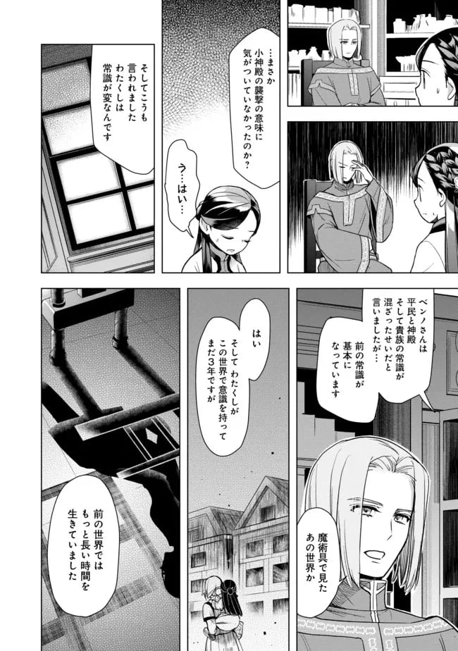 ページ 12 — 第29話
