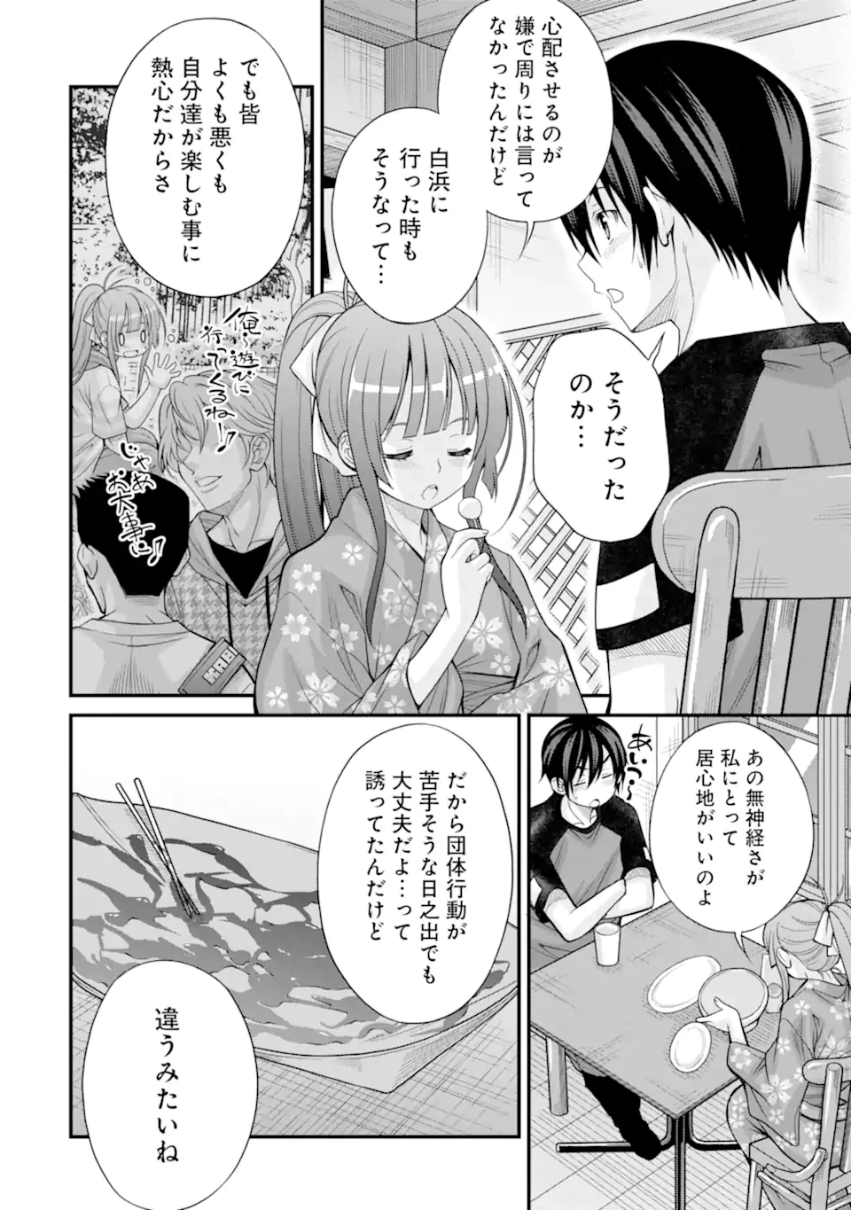ページ 12 — 第20話