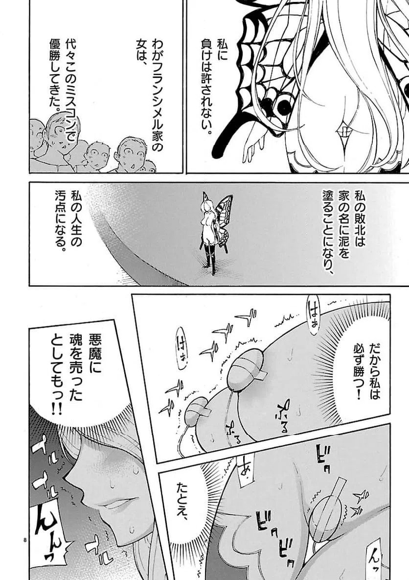 ページ 8 — 第20話