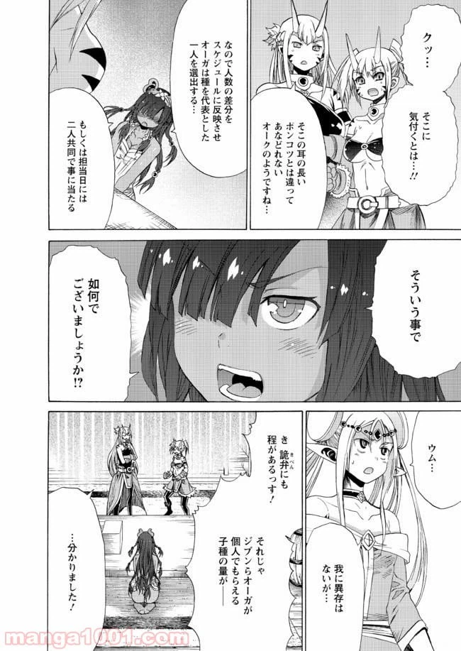 ページ 18 — 第11話