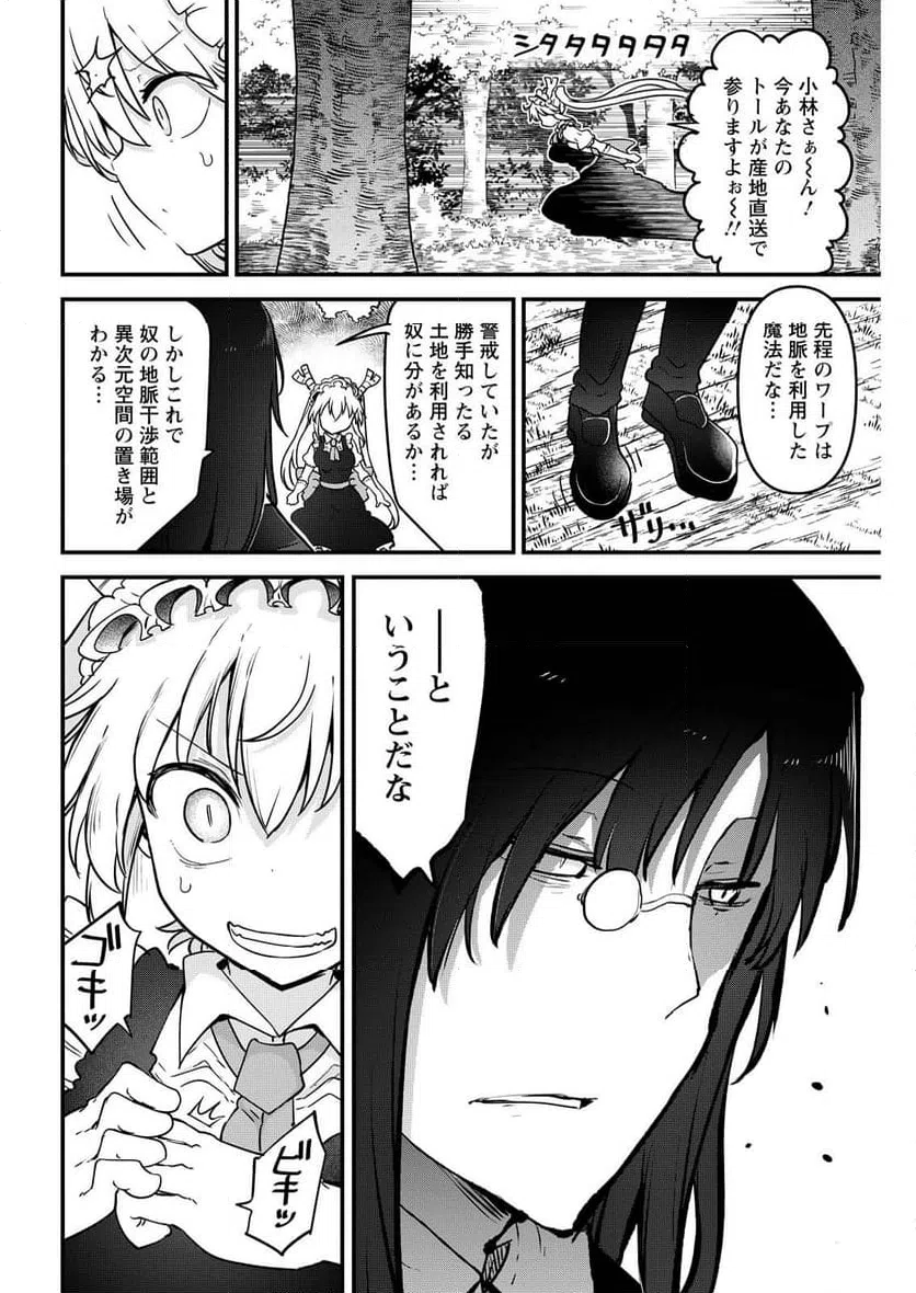 ページ 14 — 第143話