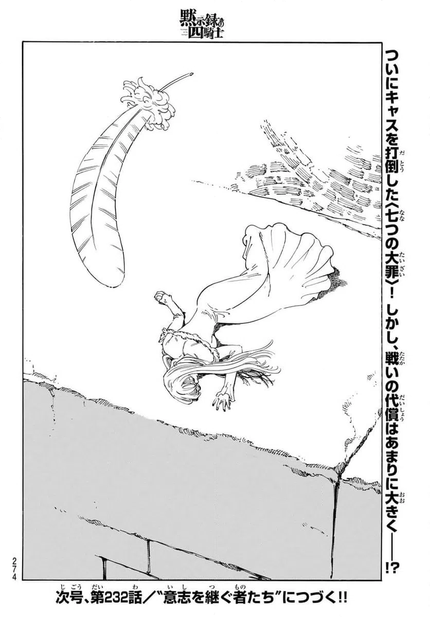 ページ 20 — 第231話