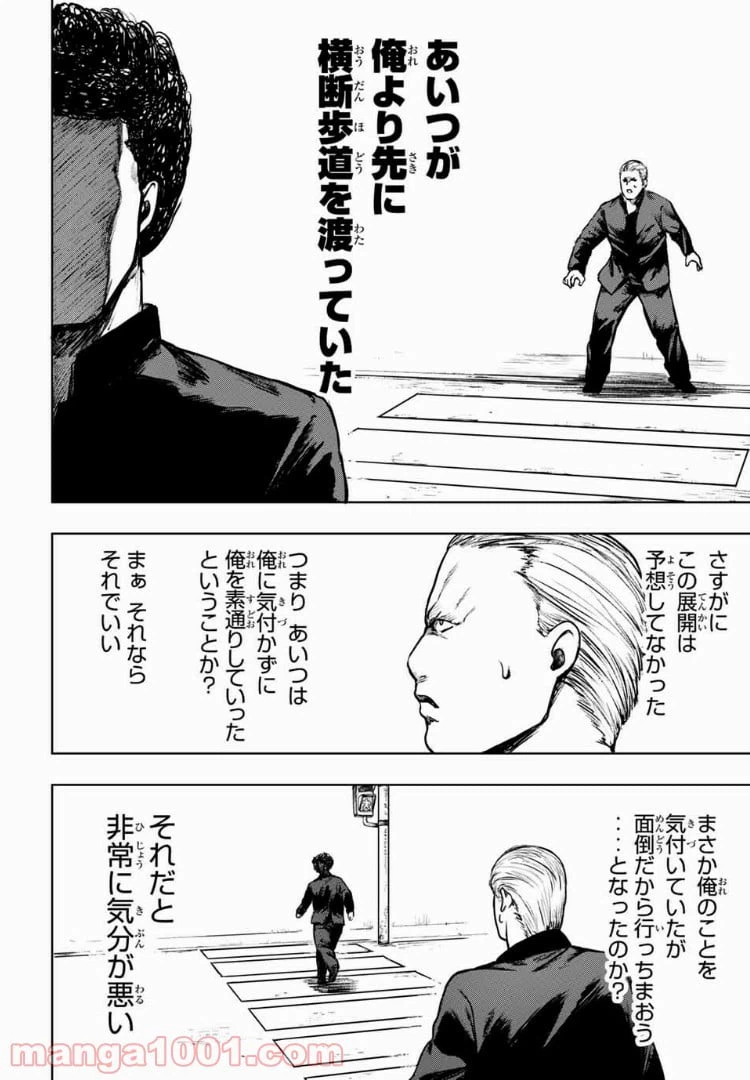 ページ 10 — 第5話