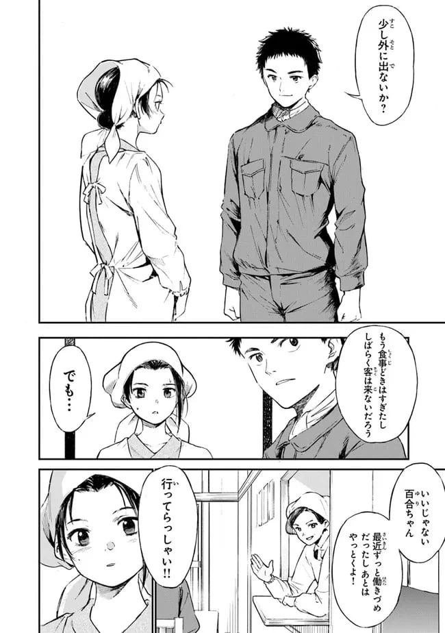 ページ 30 — 第2話