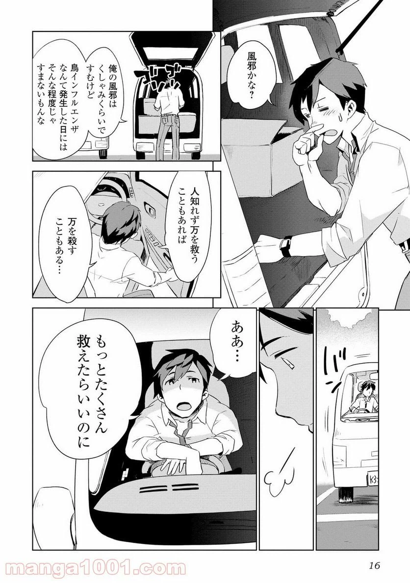 ページ 12 — 第1話