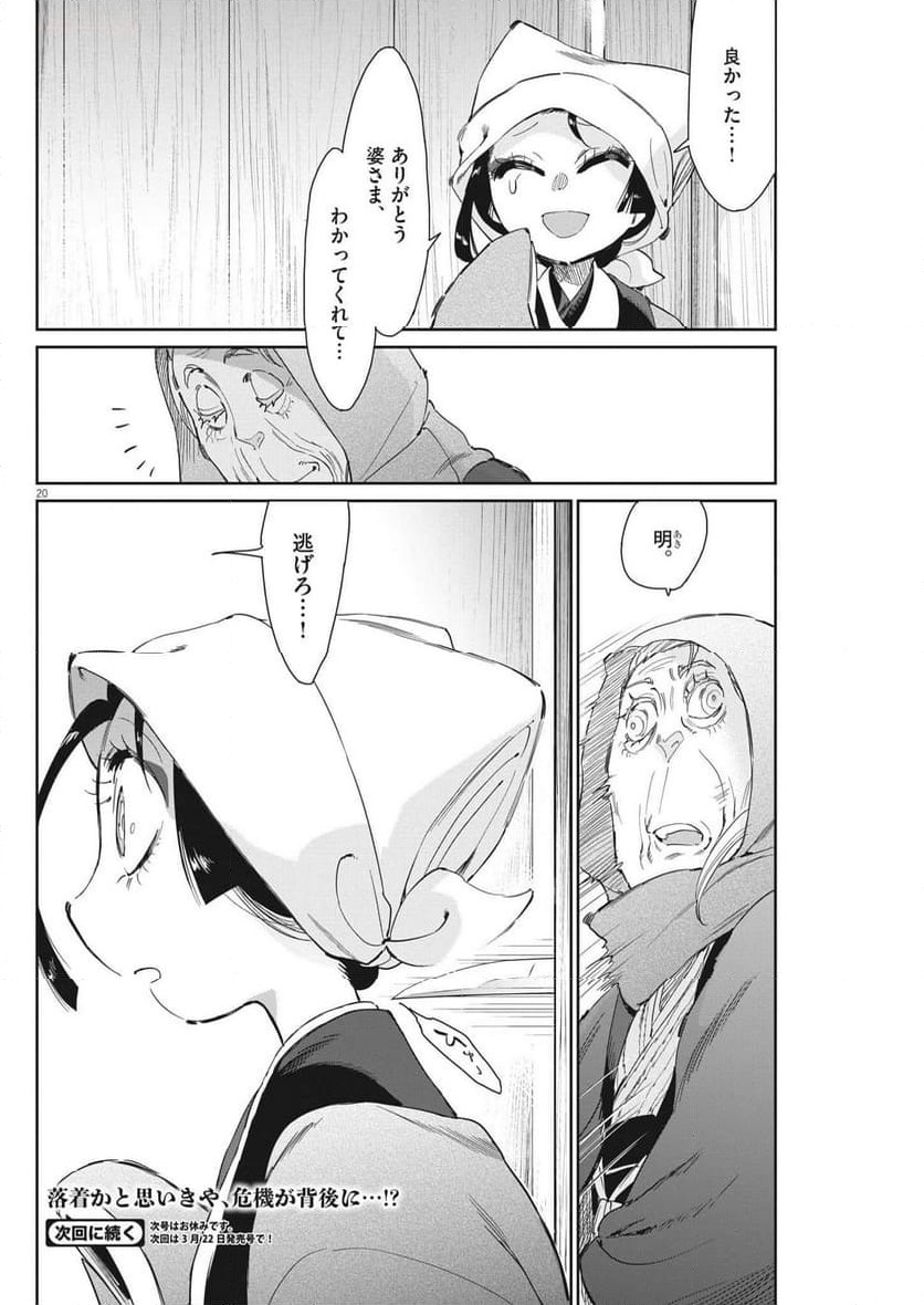ページ 20 — 第66話
