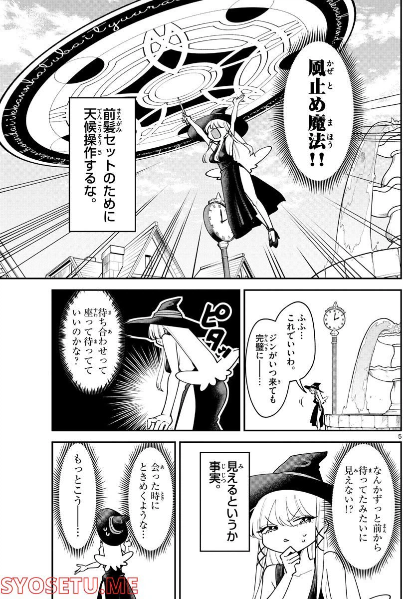 ページ 5 — 第18話