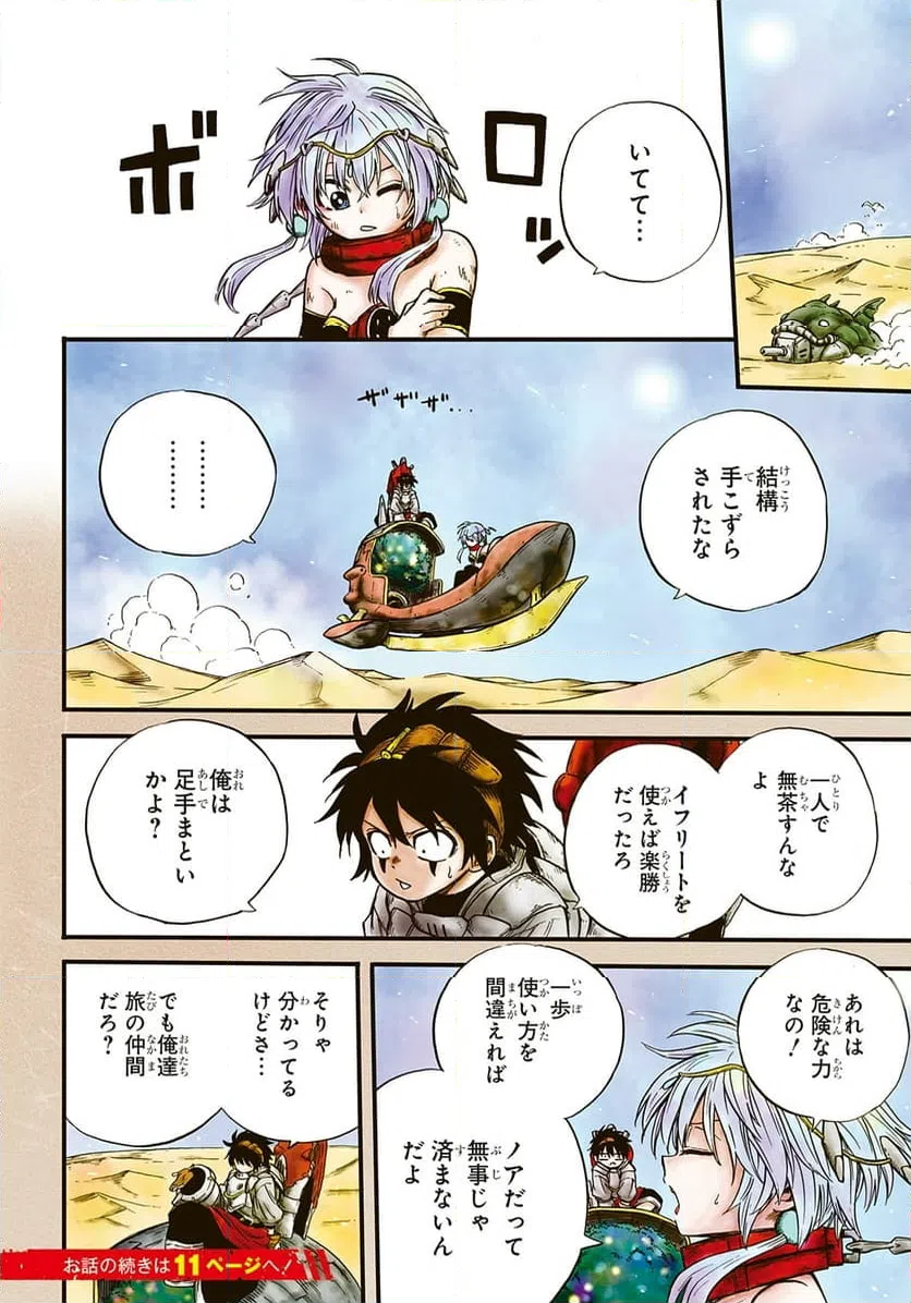 ページ 4 — 第4話