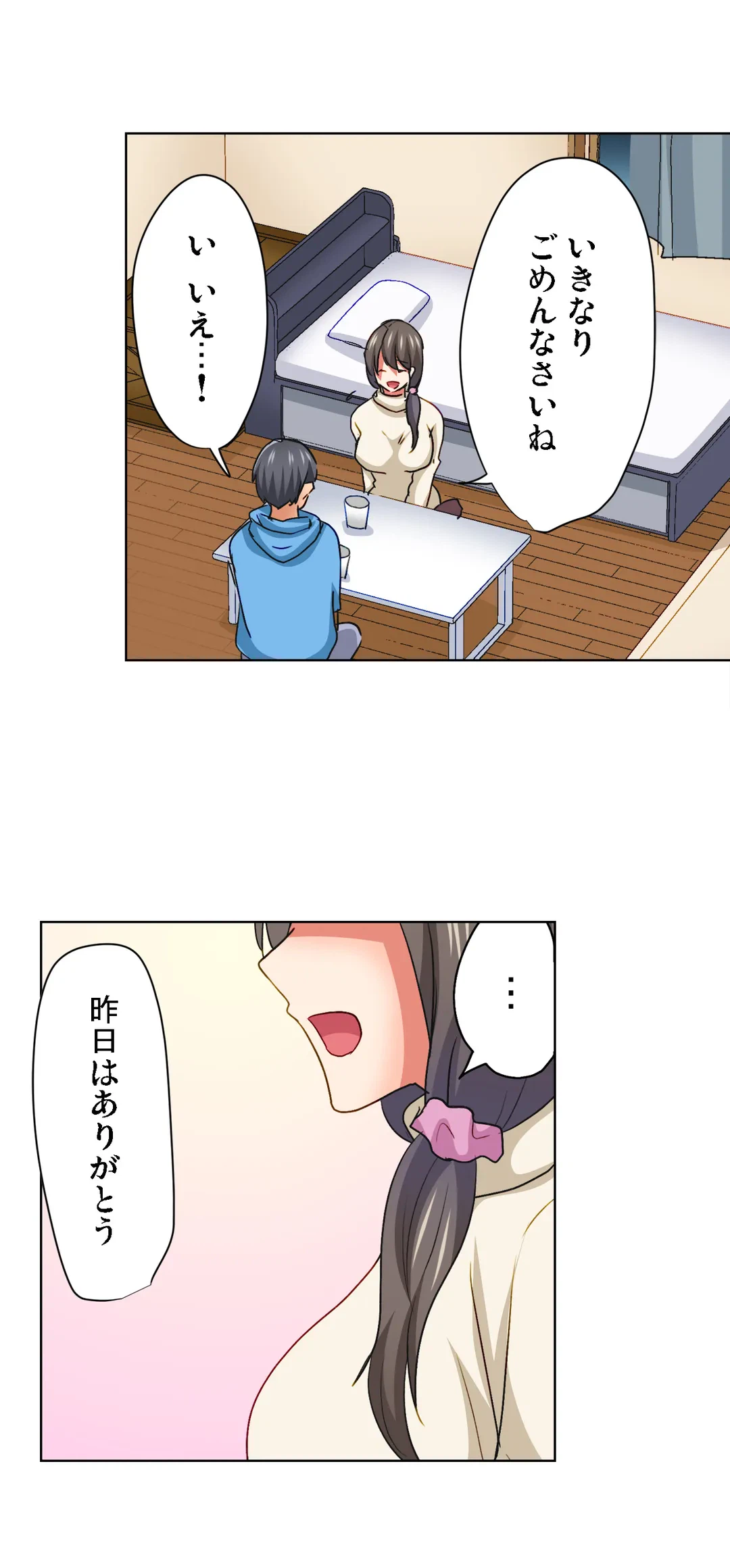 ページ 6 — 第19話