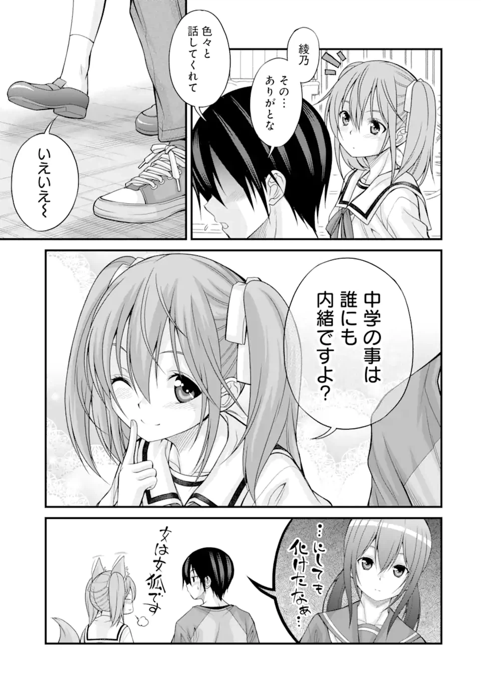 ページ 21 — 第17話