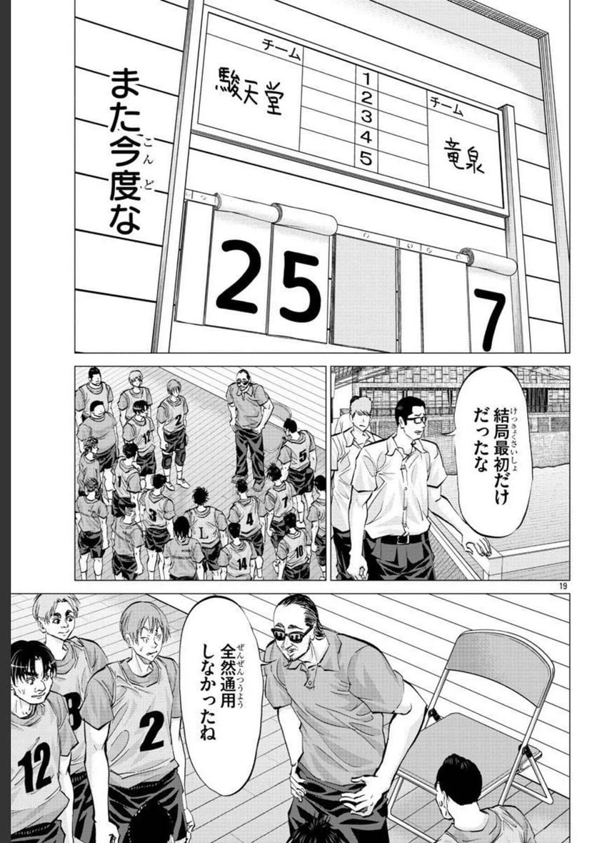 ページ 19 — 第19話