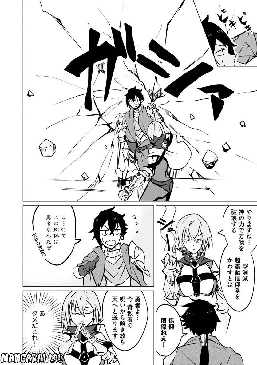 ページ 20 — 第6話