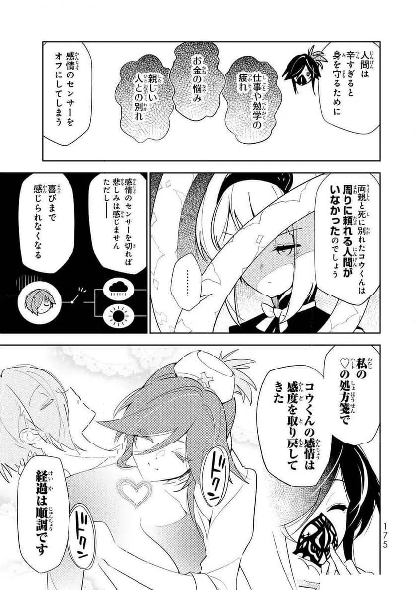 ページ 3 — 第19話