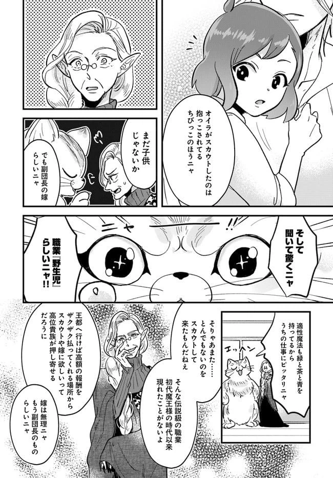 ページ 4 — 第7.2話