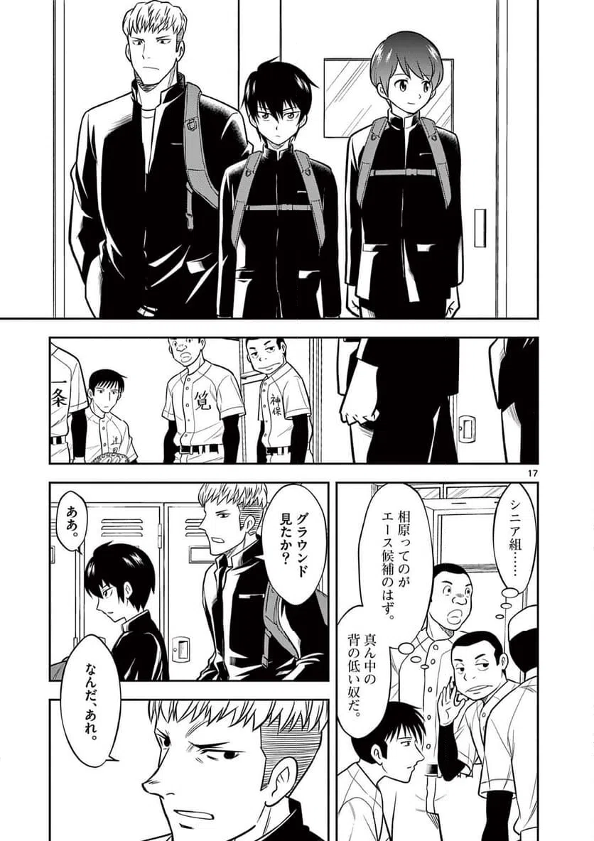 ページ 17 — 第3話