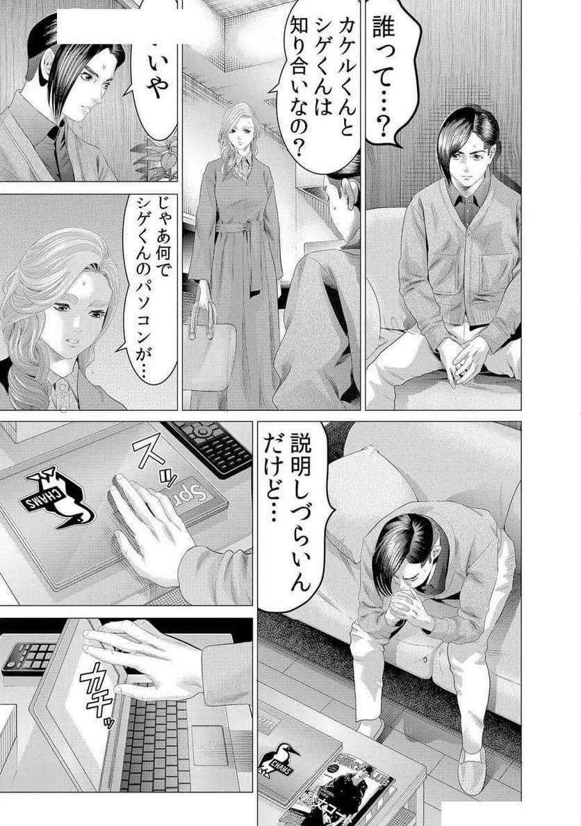 ページ 23 — 第14話
