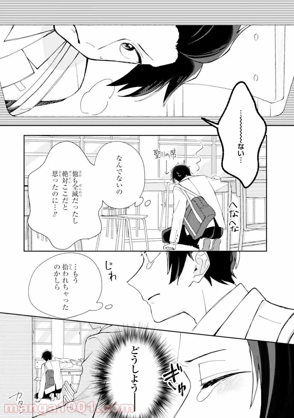 ページ 13 — 第2.1話