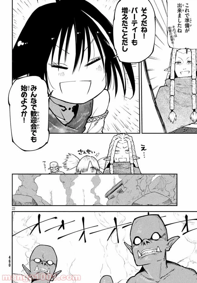 ページ 12 — 第18話