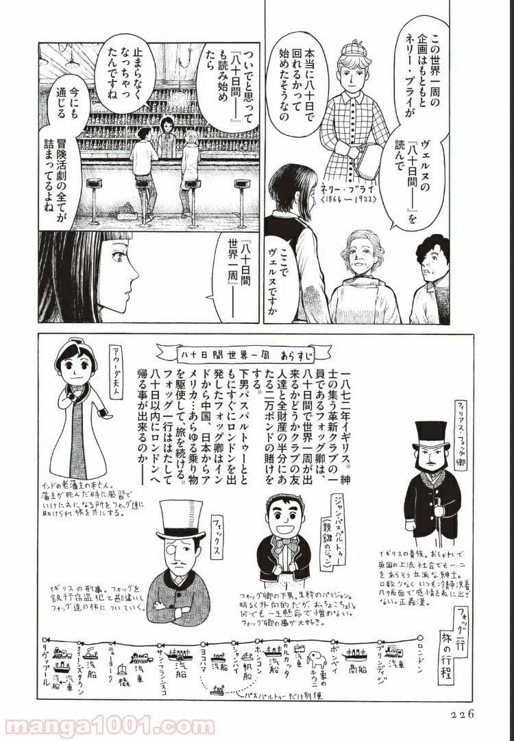 ページ 8 — 第8話