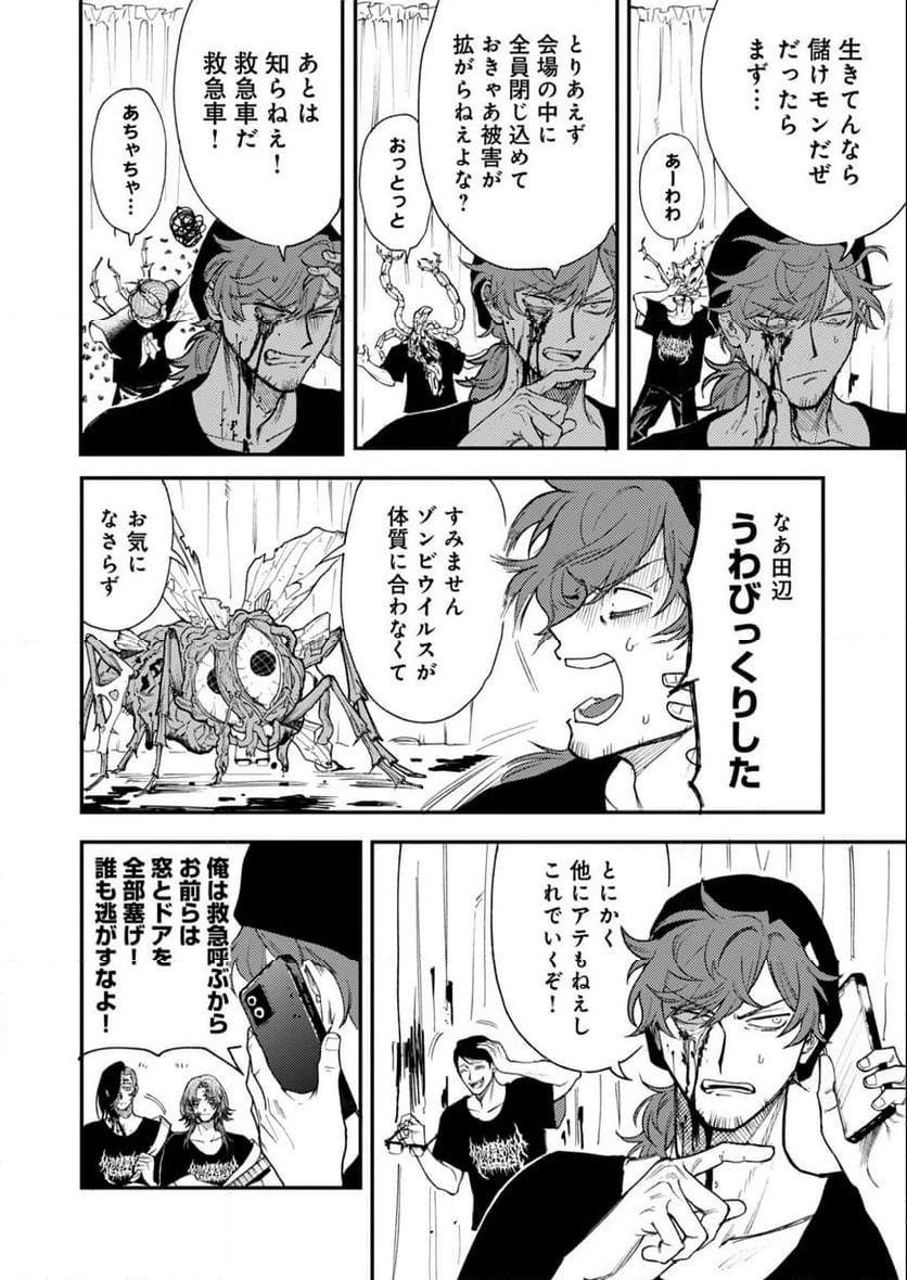 ページ 28 — 第2話