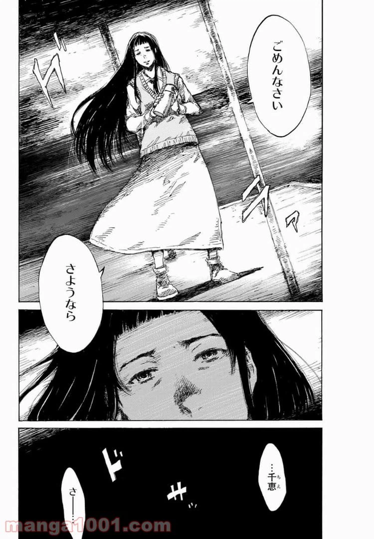 ページ 16 — 第96話