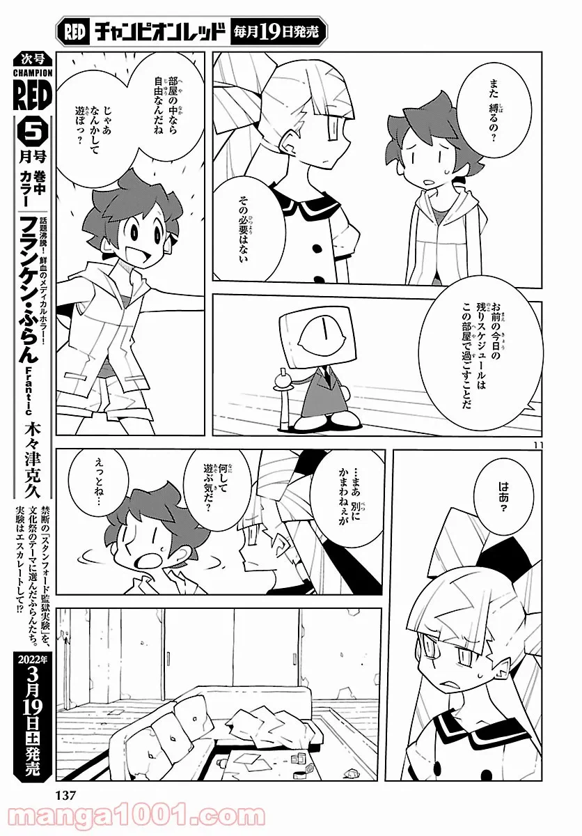 ページ 11 — 第14話