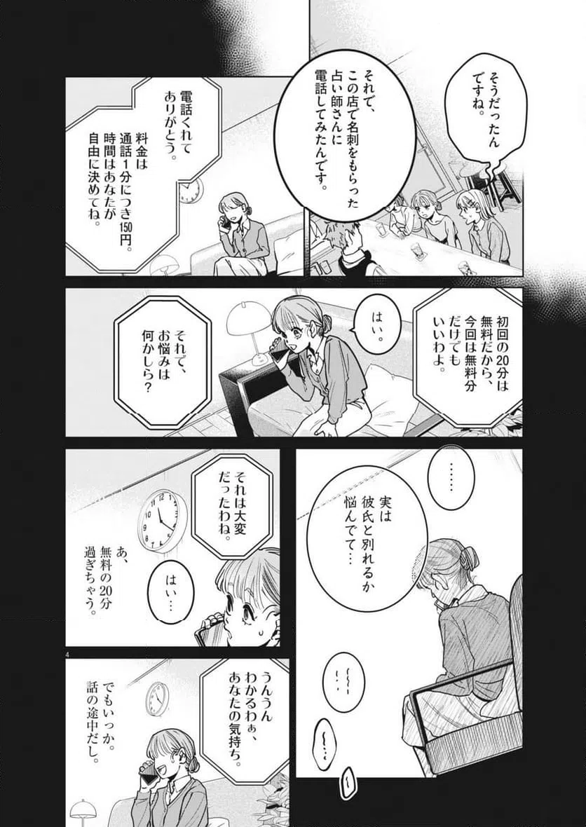 ページ 4 — 第30話