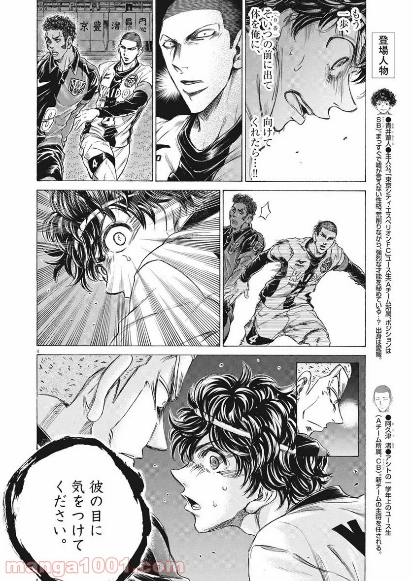 ページ 4 — 第238話