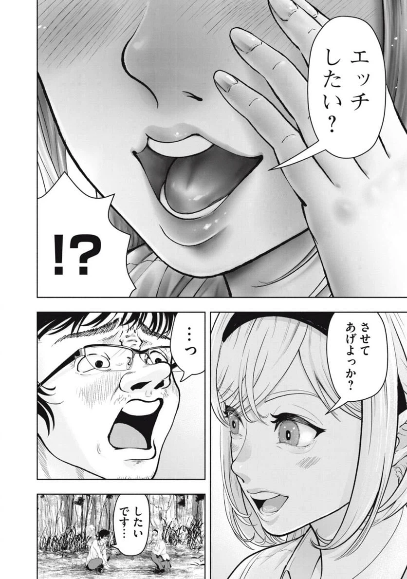 ページ 10 — 第8話