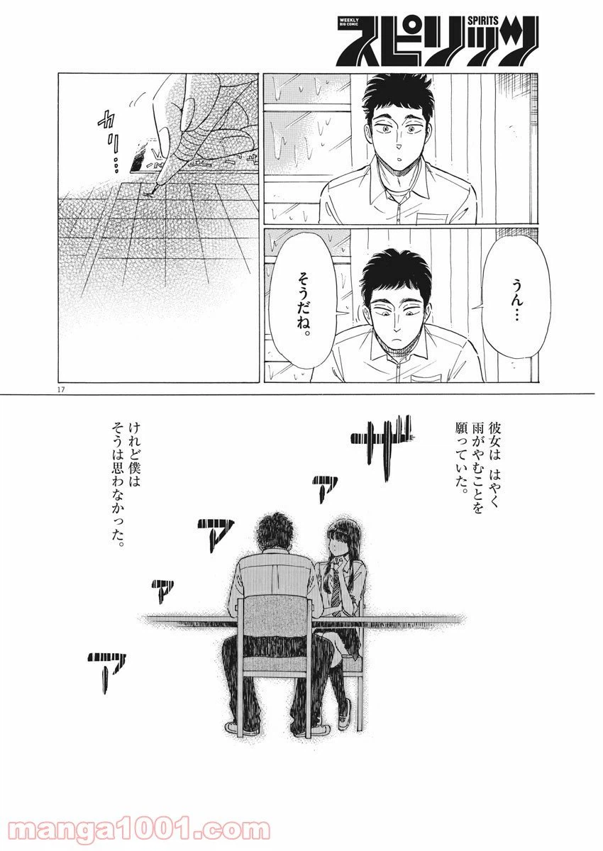 ページ 17 — 第76話