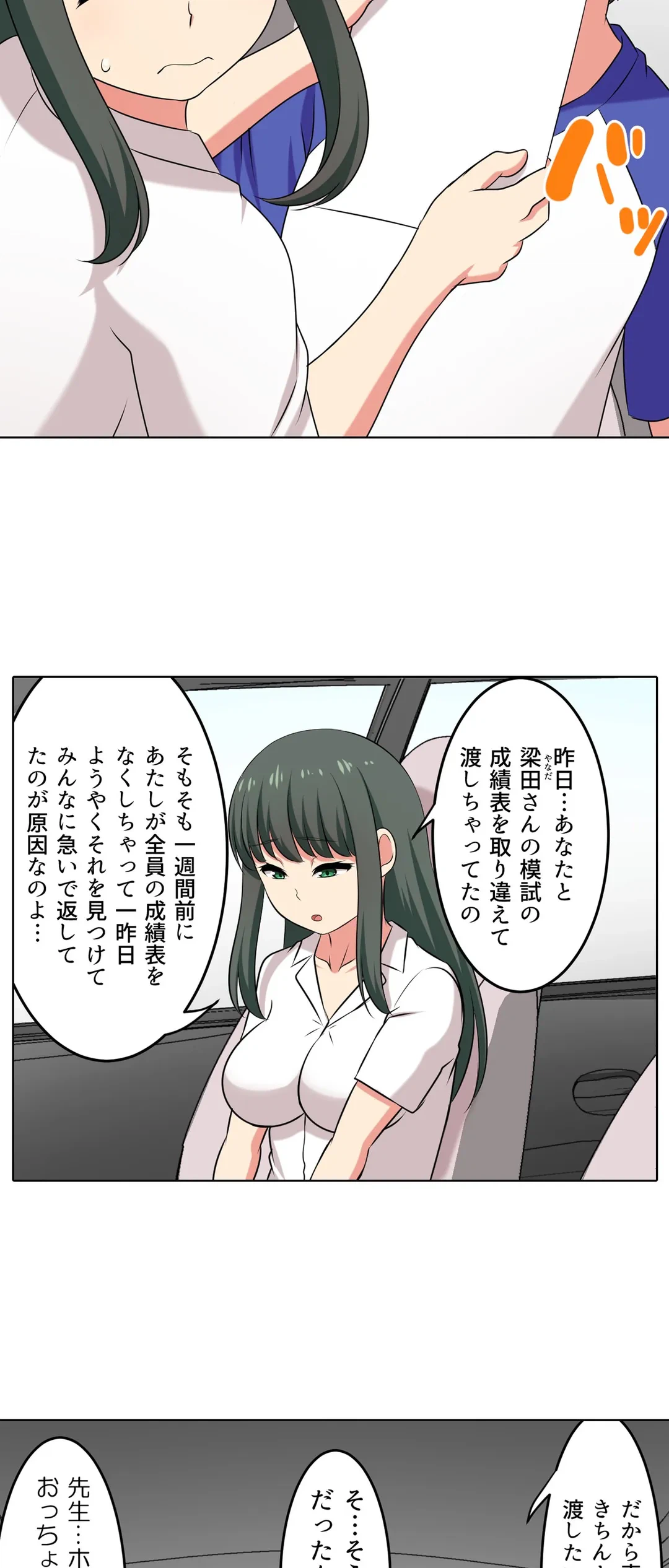 ページ 10 — 第58話