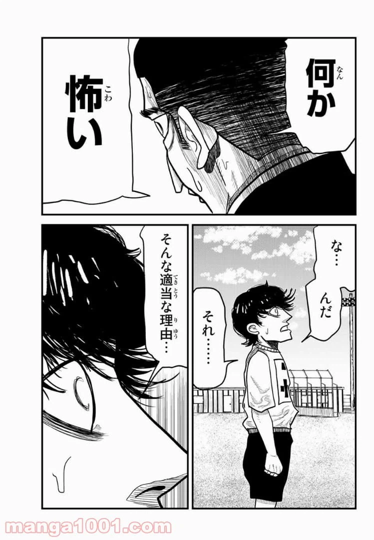 ページ 3 — 第3話