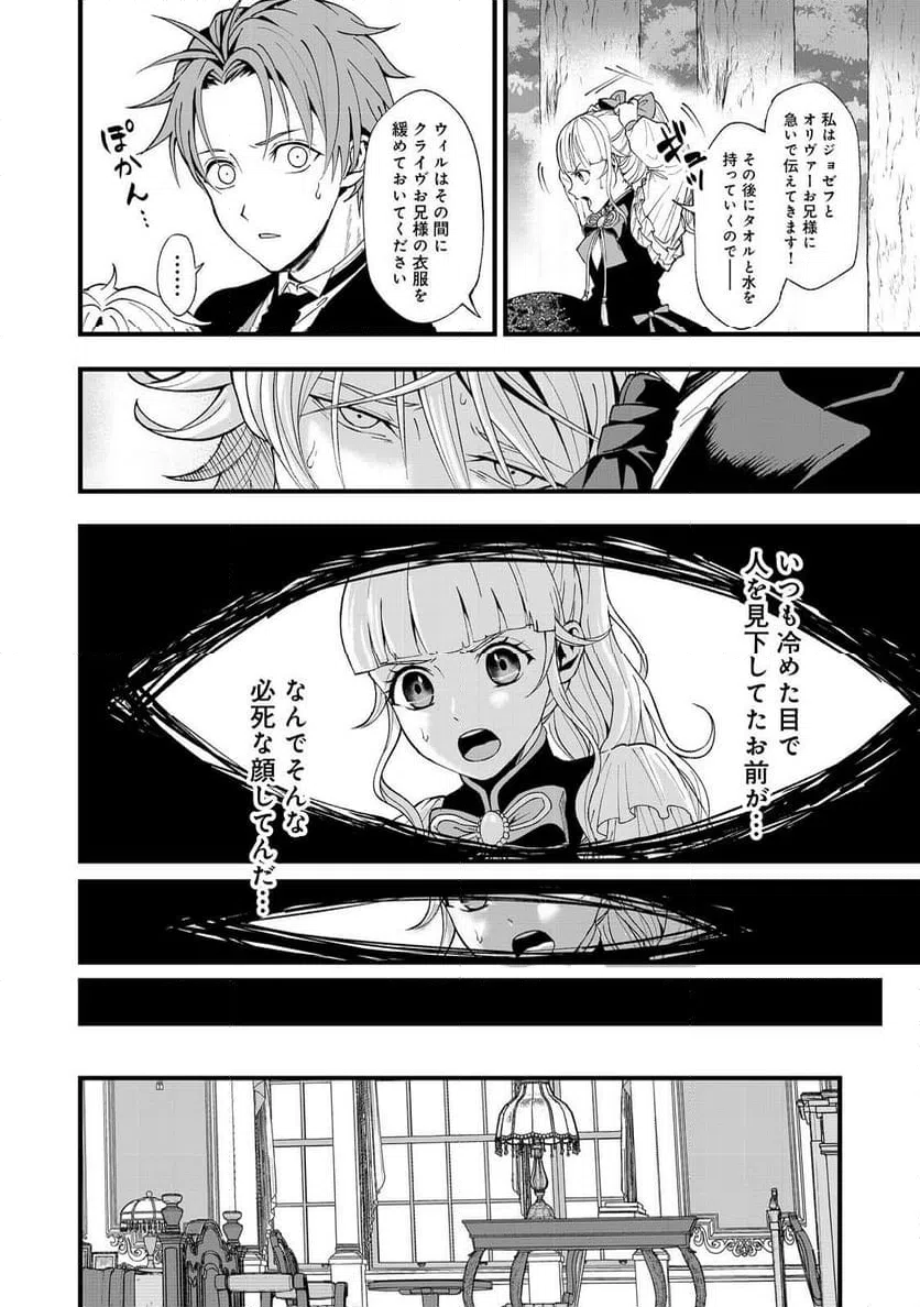 ページ 24 — 第2話
