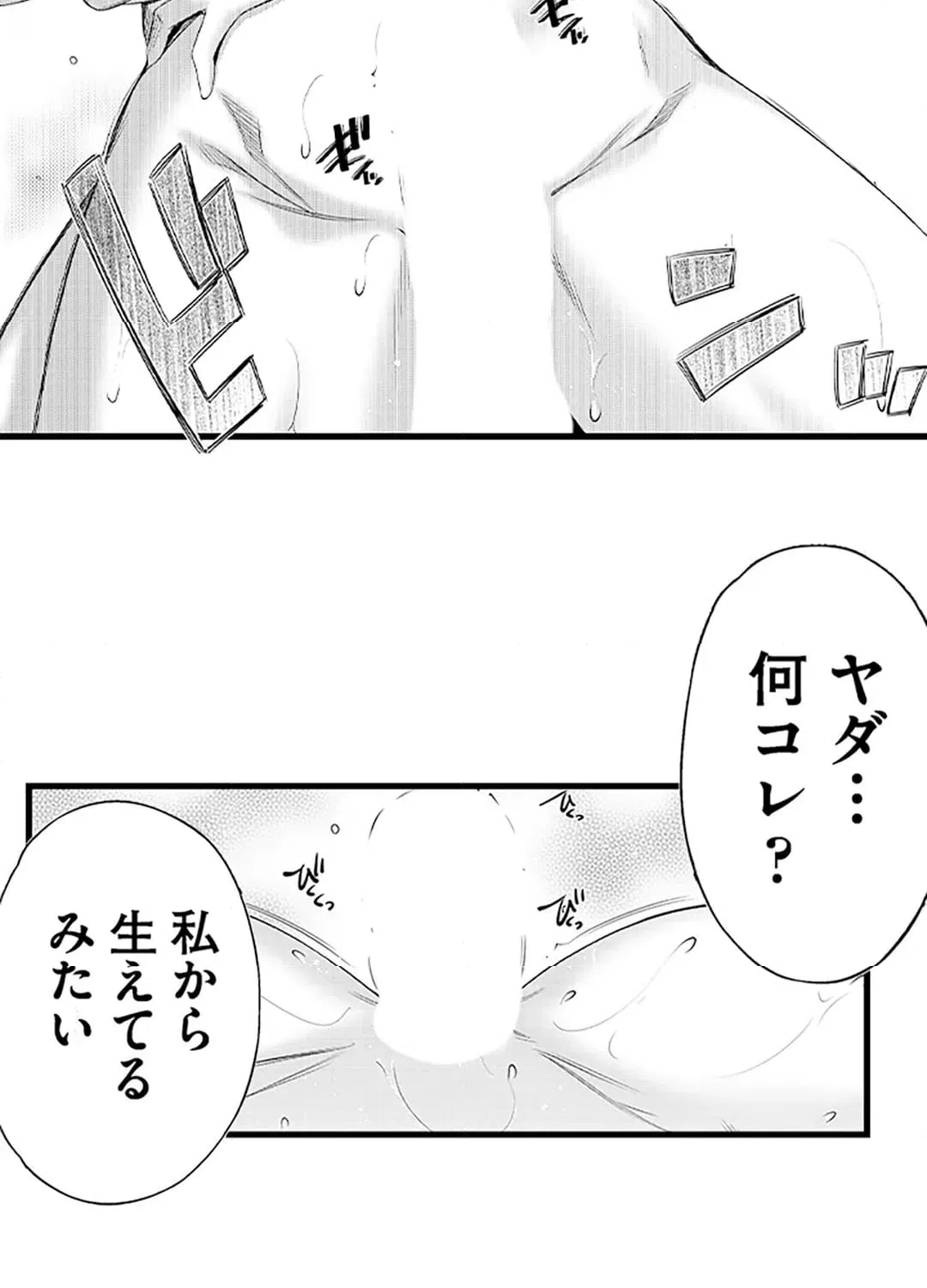 ページ 40 — 第19話