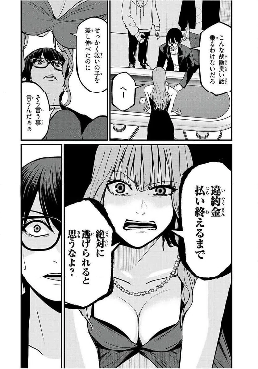 ページ 12 — 第20話