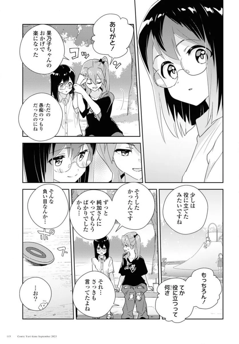 ページ 9 — 第63.2話