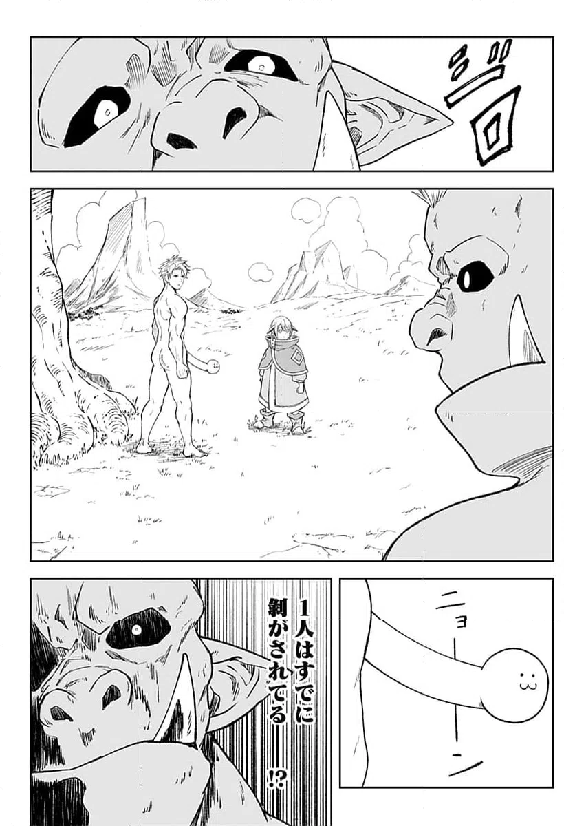 ページ 10 — 第8話