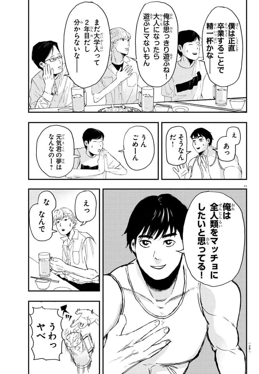 ページ 14 — 第1話