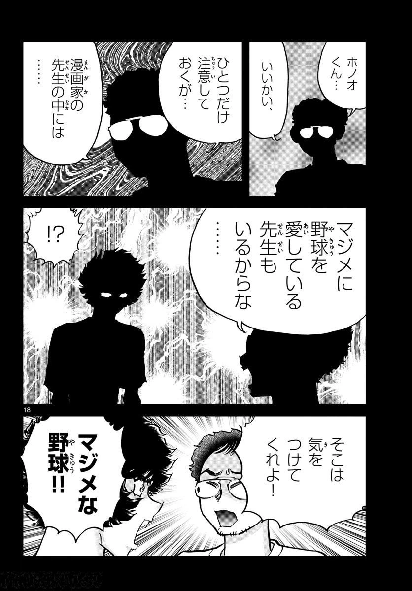 ページ 18 — 第169話