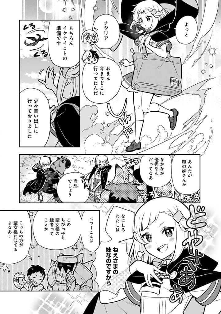 ページ 12 — 第89話