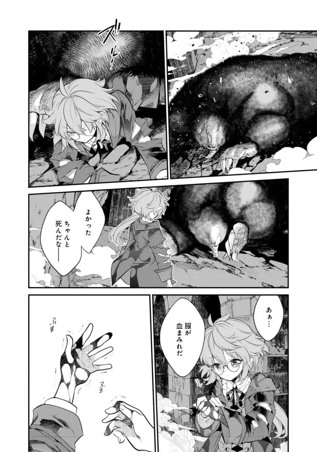 ページ 10 — 第4.3話