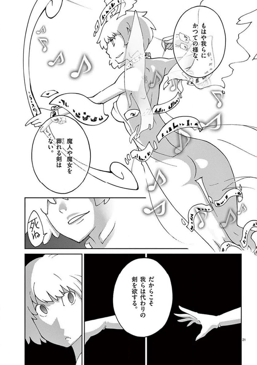 ページ 21 — 第73話