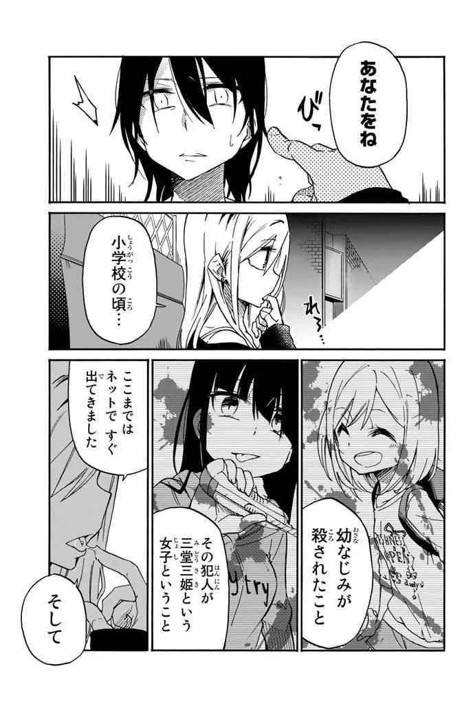 ページ 11 — 第16話